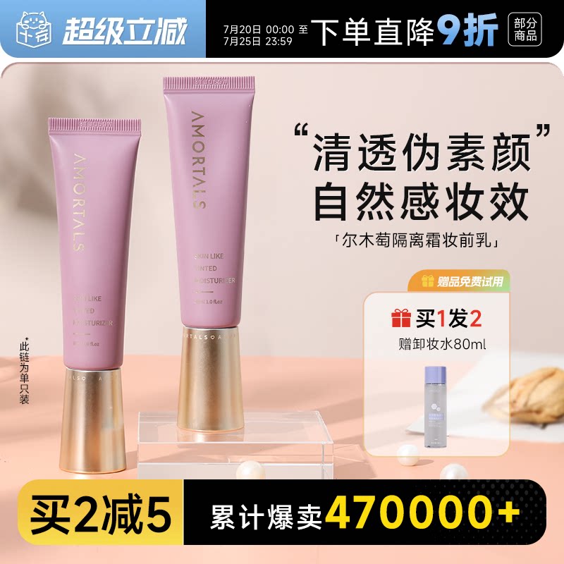 程十安 尔木萄隔离霜妆前乳遮瑕三合一素颜霜女提亮肤色隐匿毛孔