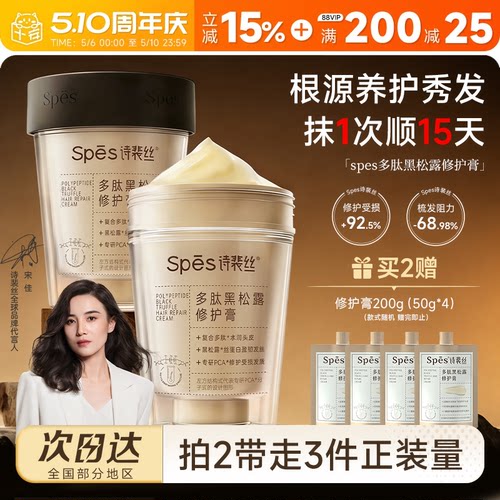 一次到手300mlSpes发膜修护膏