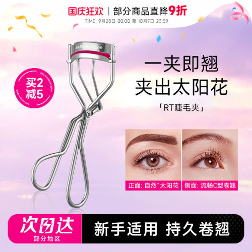 RT睫毛夹女卷翘持久定型神器