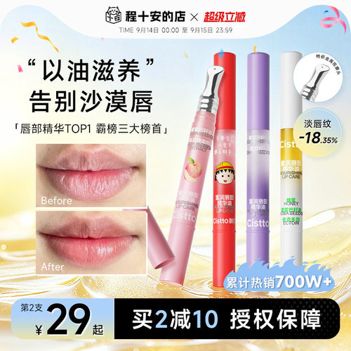 次日达！肤见唇部精华