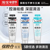 uno吾诺洗面奶男士 保税仓 洁面清爽控油青少年温和清洁去黑头