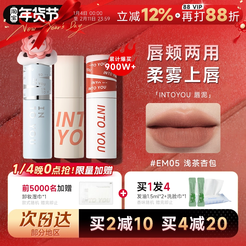 程十安的店INTO YOU唇泥em05裸色系口红女唇釉水光镜面intoyou,彩妆/香水/美妆工具,唇彩/唇蜜/唇釉/唇泥/唇霜,淘宝优惠券,粉丝福利购,淘宝优惠卷