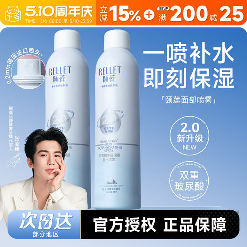 次日达！颐莲补水喷雾