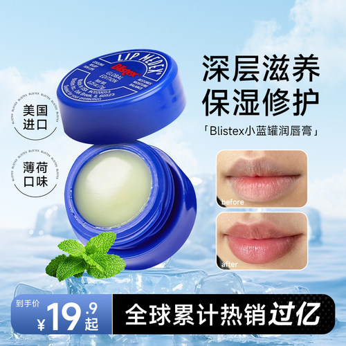 美国blistex/百蕾适小蓝罐润唇膏唇膜女保湿滋润补水防干裂春夏