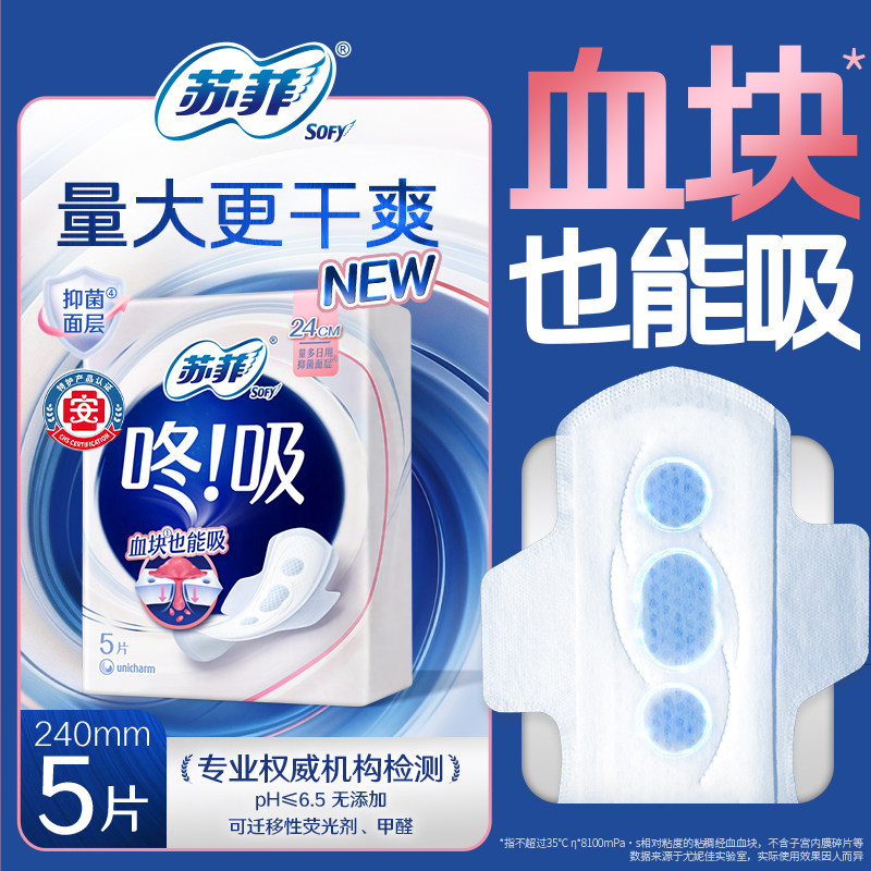 【65任选3件】苏菲咚吸卫生巾
