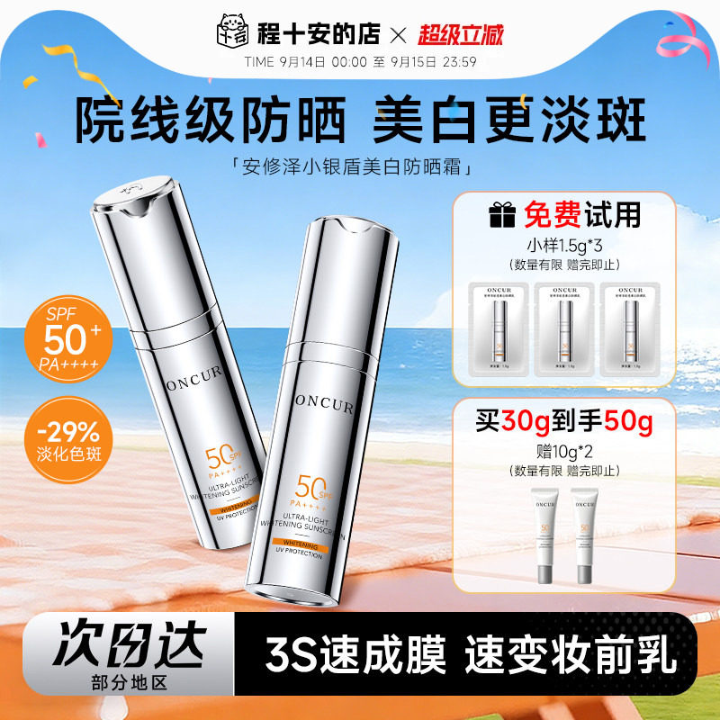 次日达！安修泽美白防晒霜图片