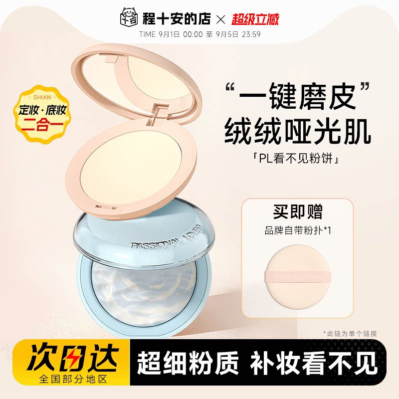 PL粉饼看不见蹭不掉不脱妆图片