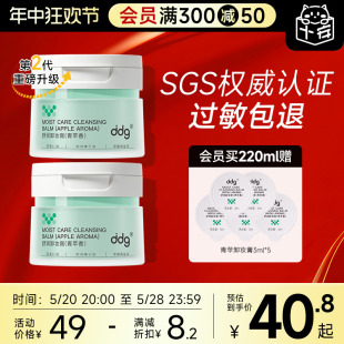 程十安 ddg青苹卸妆膏温和易清洁乳化不糊眼敏感肌专用女 店