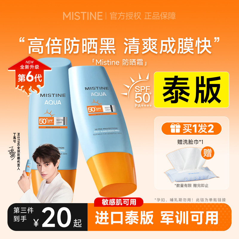 [泰版]Mistine蜜丝婷防晒霜乳小黄帽实测SPF69紫外线女蜜思婷隔离