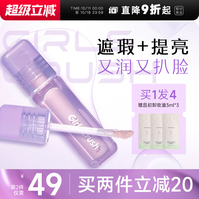 【画梅推荐】遮瑕+提亮无瑕立体