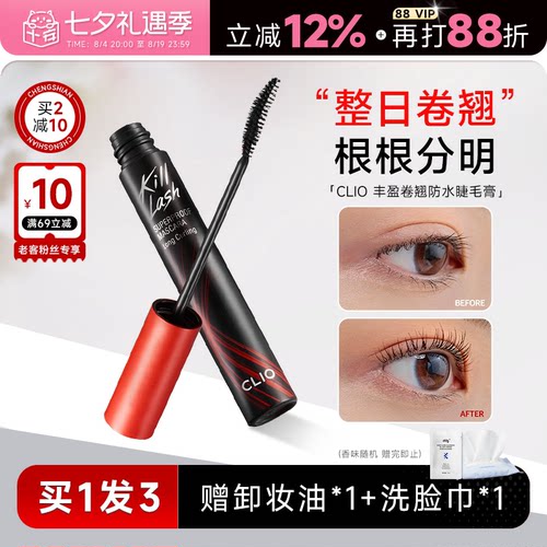 易梦玲同款clio睫毛膏老客价59