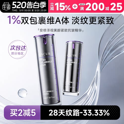 安修泽紫标A醇精华提拉紧致淡纹