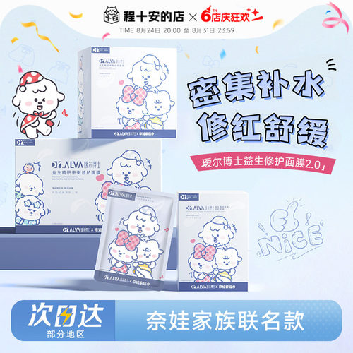 次日达！瑷尔博士益生菌面膜