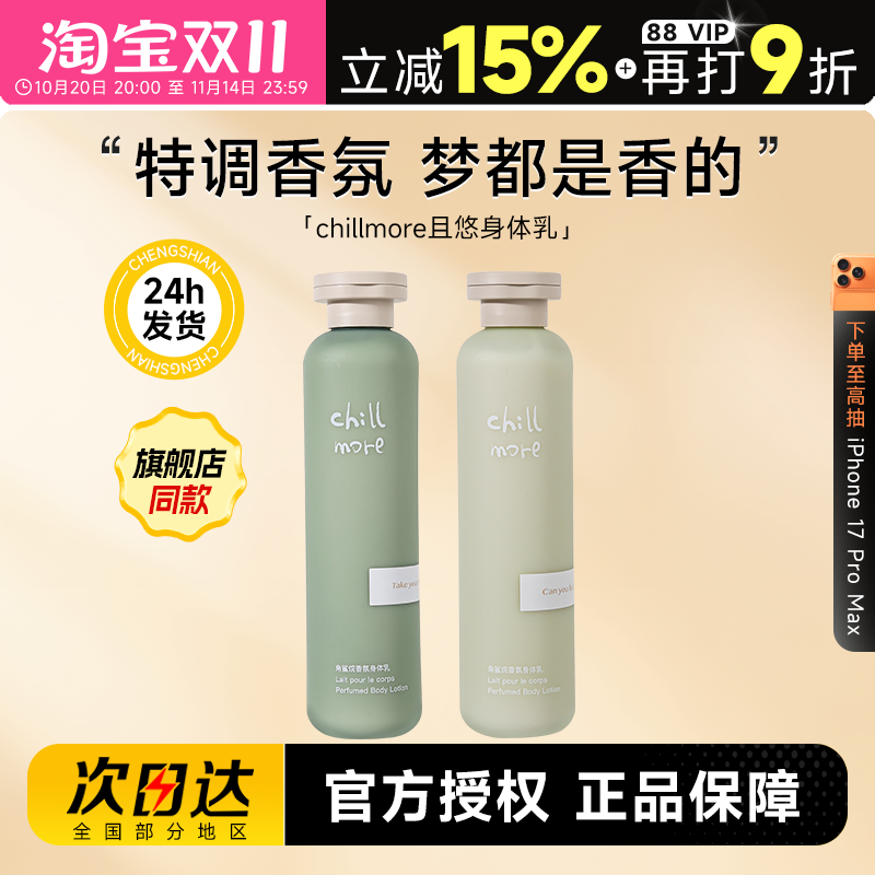 chillmore身体乳!!!