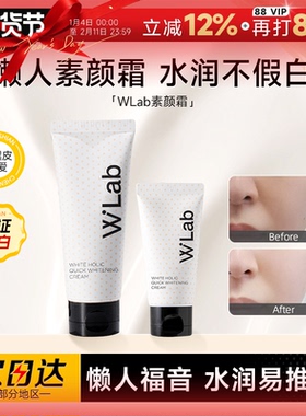 程十安的店 wlab大福留素颜霜懒人面霜女脸部遮瑕保湿隔离妆前乳
