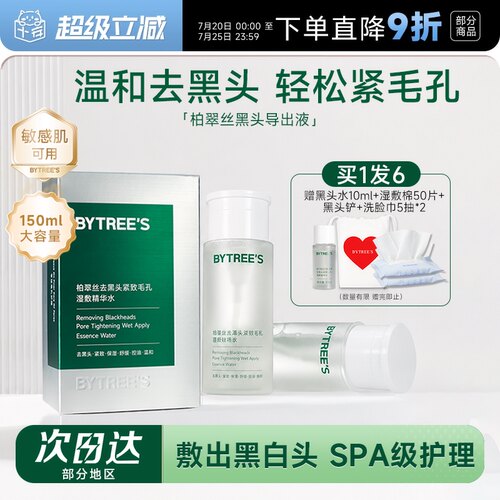 买1发6柏翠丝黑头导出液闭口水