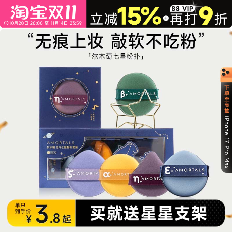 尔木萄七星粉扑粉底液专用