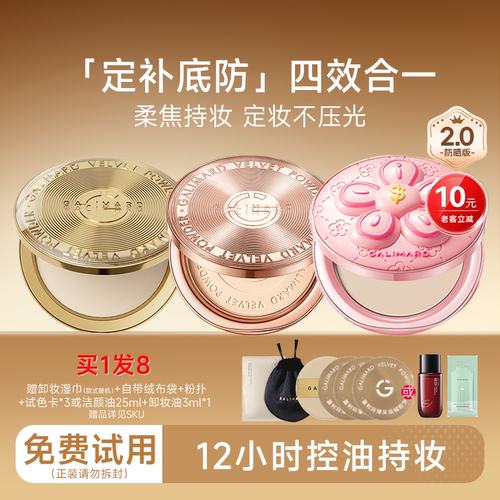 嘉利玛金币粉饼定妆控油持久补妆