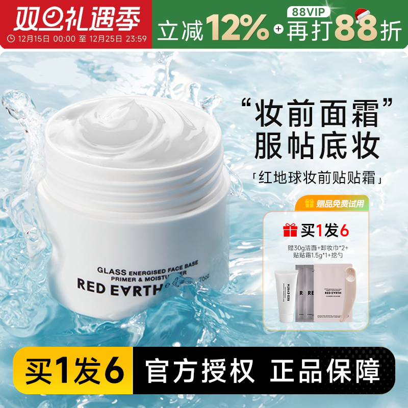 红地球贴贴霜买1发6妆前橘子面霜