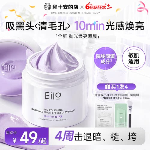 买1发4奕沃去黑头清洁泥膜