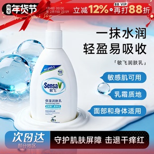 程十安SensaV敏飞身体乳保湿滋润皮肤干燥修护舒缓敏感秋冬润肤乳