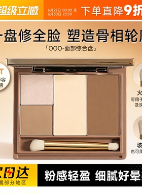 程十安的店OOO修容盘立体修颜多用面部综合盘高光阴影四色一体盘