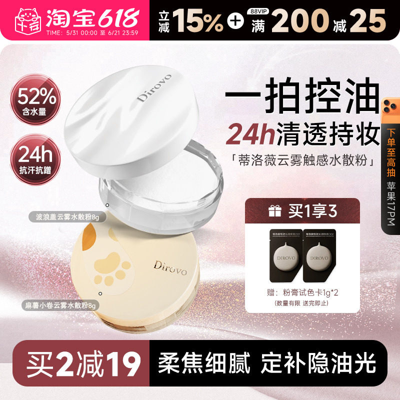 程十安dirovo蒂洛薇水散粉定妆持久防水防汗波浪云雾蜜粉散粉粉饼