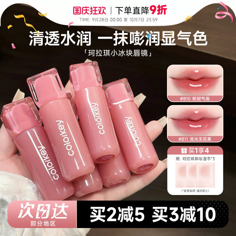 裸唇专属,珂拉琪小冰块唇镜!