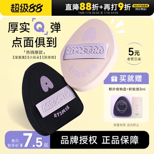 凹凸迷思粉撲氣墊雙面定妝濕漉漉小耳朵化妝粉底液專用 程十安