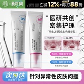 程十安毕生之研DS乳脂平衡特护精华乳AR玫瑰乳液修护舒缓保湿 褪红