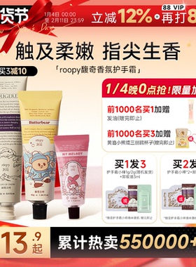 程十安roopy润培护手霜女滋润保湿补水防干裂三丽鸥礼盒生日礼物