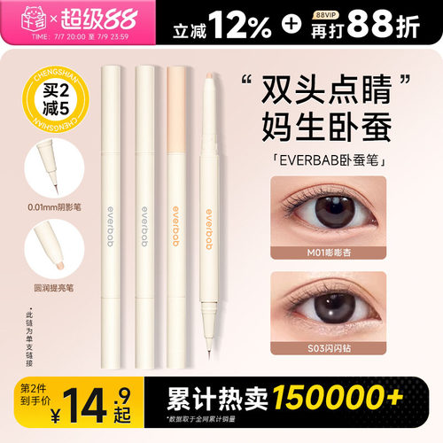双头卧蚕笔everbab一笔两用