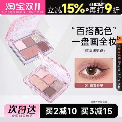 唯资五色眼影盘老客粉丝立减2元