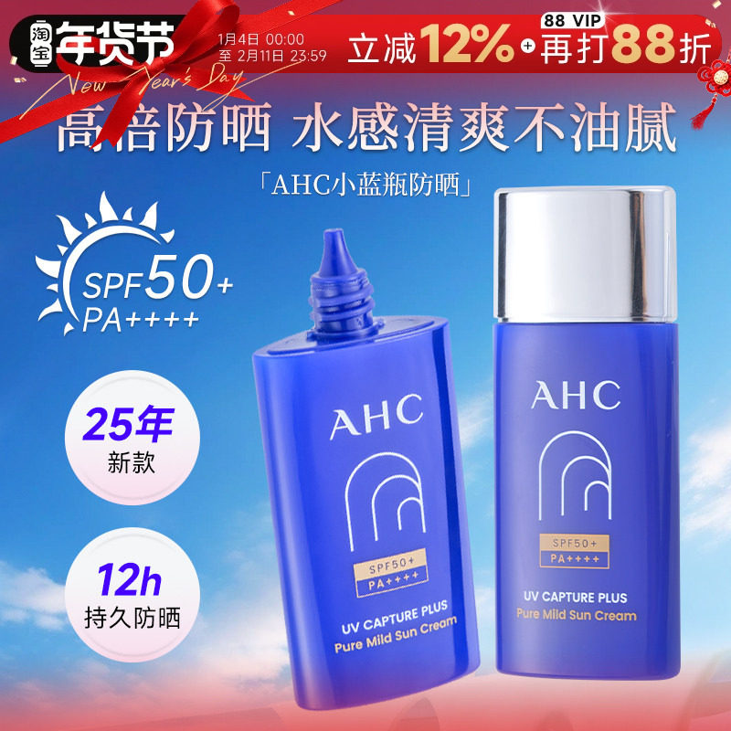 程十安AHC防晒霜乳隔离面部防紫外线轻薄小蓝瓶高倍户外军训专用