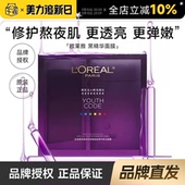 欧莱雅黑精华面膜补水保湿 女 紧致抗初老抗皱四代修护面膜官方正品