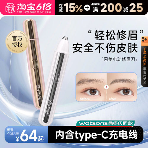 Shrmeil闪美电动修眉刀安全便捷