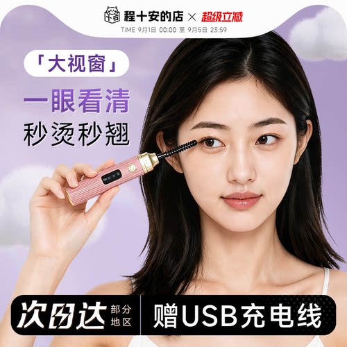 1S卷翘秒变太阳花！睫毛卷烫器