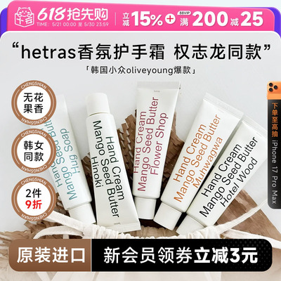 次日达！韩国hetras无花果护手霜