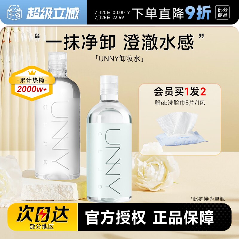 程十安 UNNY卸妆水500ml女温和敏感肌眼唇脸卸妆油乳膏液三合一