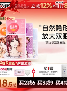 程十安 素之然双眼皮贴隐形自然无痕蕾丝单双面美目橄榄专用女