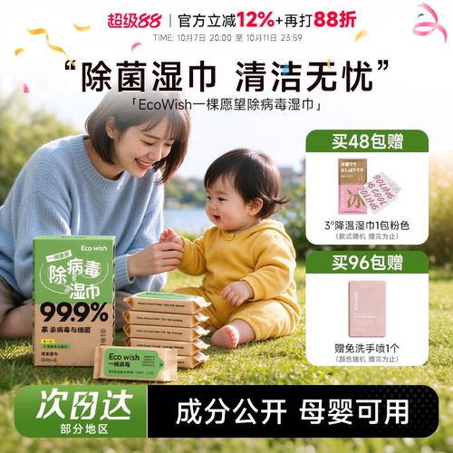 程十安 ecowish一棵愿望除病毒湿巾无酒精户外旅行擦手便携小包女