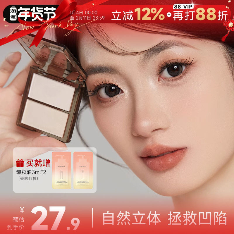 程十安的店 白日梦醒家双色高光修容盘哑光粉饼提亮面部鼻影侧影,彩妆/香水/美妆工具,高光,淘宝优惠券,粉丝福利购,淘宝优惠卷