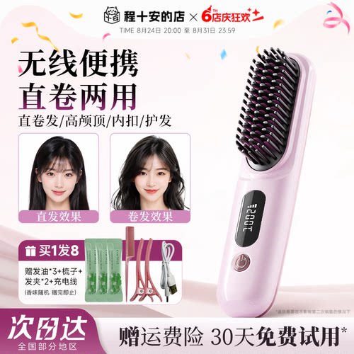 快速梳顺无线直发梳便携