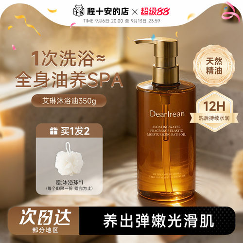 侯明昊同款！独特艾琳沐浴油
