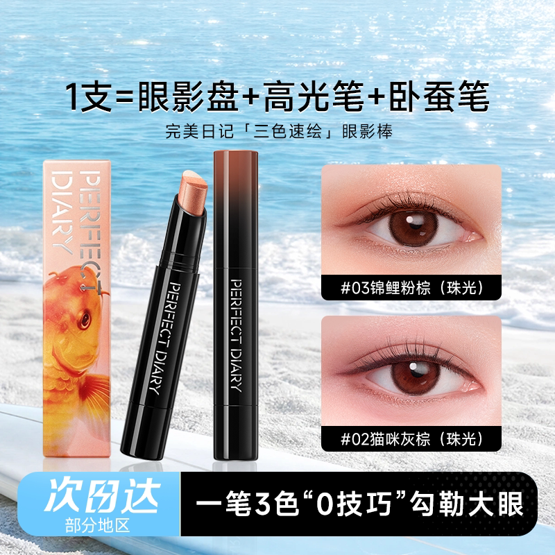 完美日记三色速绘动物眼影棒图片