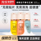 MENOKIN30秒泡沫提亮肤色提拉舒缓修护保湿 保税仓 泡沫面膜
