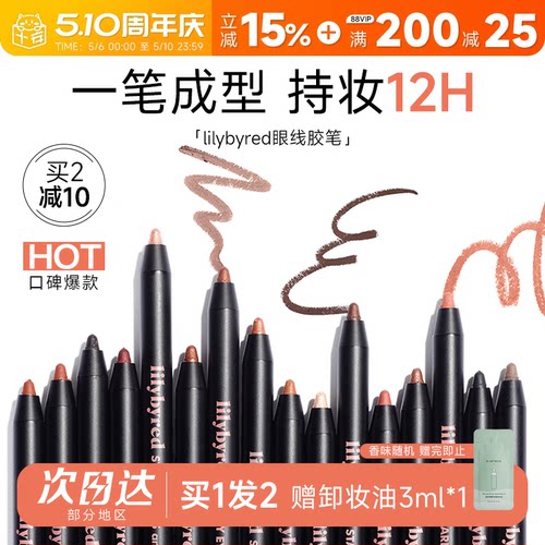韩国爆款！lilybyred眼线胶笔