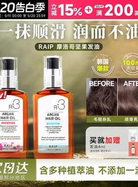 程十安raip护发精油韩国R3露博森摩洛哥发油修护干枯防毛躁柔顺女