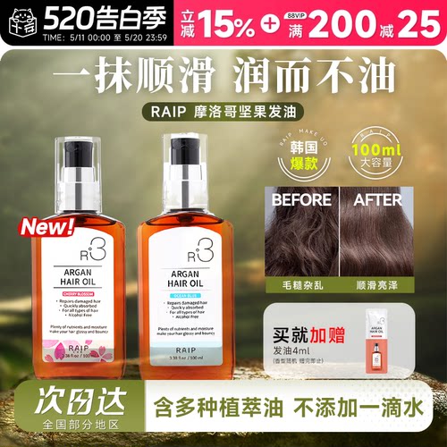 韩国爆款raip护发精油柔顺亮泽
