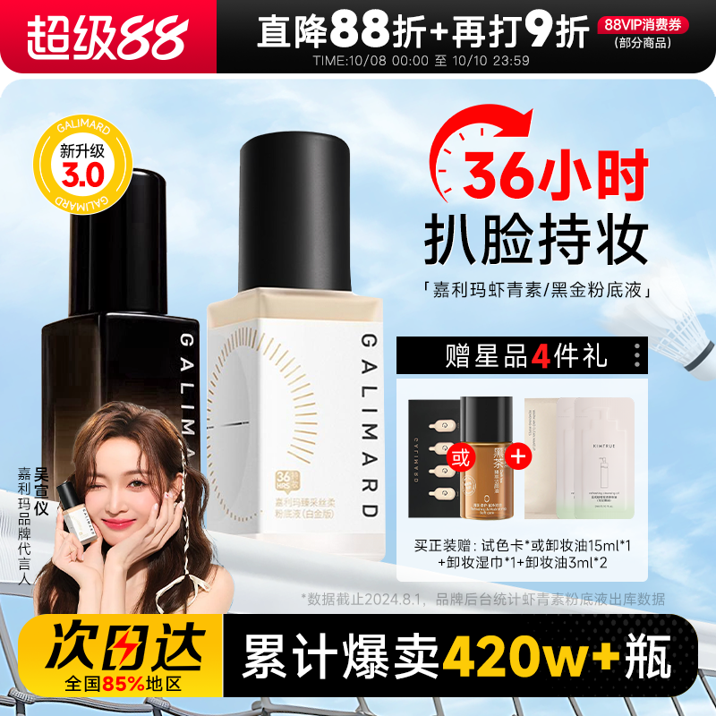 嘉利玛虾青素99粉底液3.0